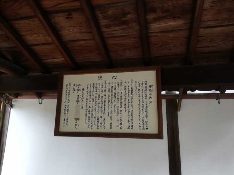 奈良町　御霊神社　手水舎