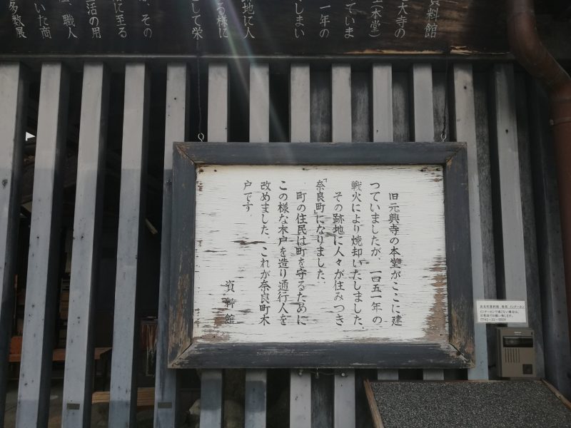 奈良町資料館　旧元興寺本堂跡